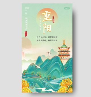 中国传统节日九九重阳节老人节手机海报国潮重阳节海报